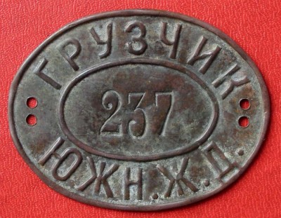 Грузчик ЮЖД.jpg