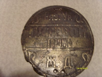 Путевой сторож Ур.-Ряз.ЖД.jpg