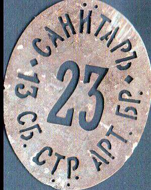 Санитар 13 Сб.Стр.Арт.бр..jpg