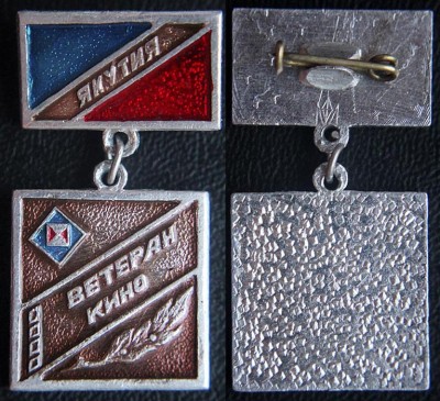 Veteran Yakut Kino.jpg