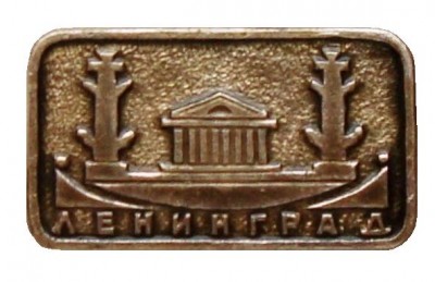 Ленинград. Стрелка._1.0.jpg