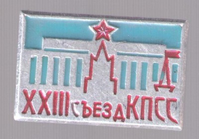 Изображение 510.jpgКПСС.jpg
