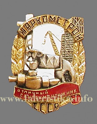 Отличный сантехмонтажник СССР(Наркомстрой) инфо.jpg