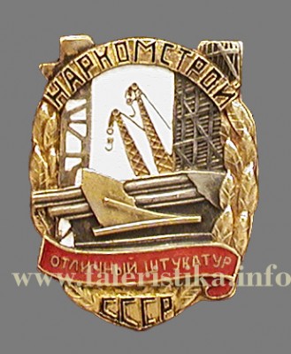 Отличный штукатур СССР(Наркомстрой) инфо.jpg
