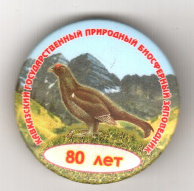 заповедник 001.jpg