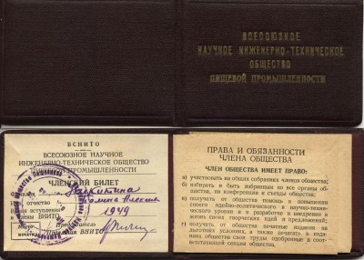 никитина, членский билет за 1949 год, ВСНИТО а.JPG