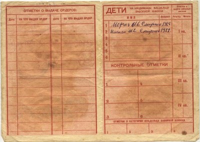 заборная книжка за 31 год а1а.JPG