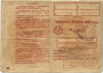 заборная книжка за 31 год а1.JPG