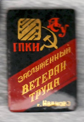 ZVT  GPKI Ivanovo.jpg