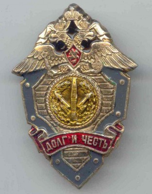 РВСН. Долг и честь.jpg