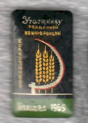 Konf kolxoznikov.jpg