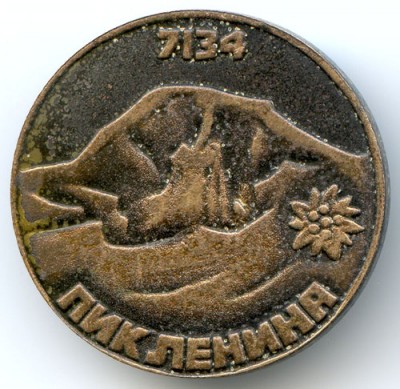 пик Ленина.jpg