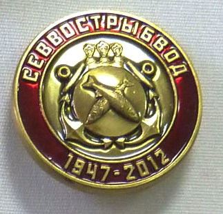 Севвострыбвод.jpg