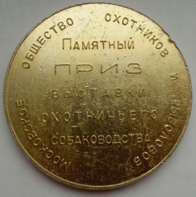 Памятный приз МООР.jpg