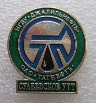 Сулеевское УТТ л.ст. веб.jpg