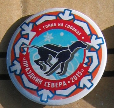 ПС-2015 Гонка на собаках.jpg