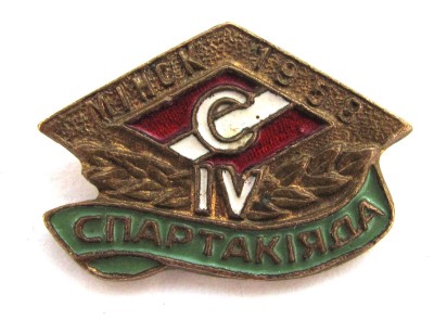 1958_Spartak_BSSR_a.jpg