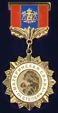 Костромская обл. Мед. Материнская слава 3 ст. ав.jpg