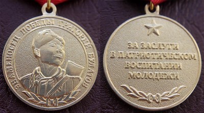 Medal Grigoriy Bulatov.jpg
