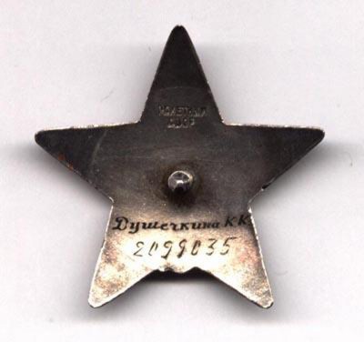 Звезда (Душечкина).JPG