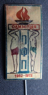 OFP Olimpiya 1962-1972.jpg