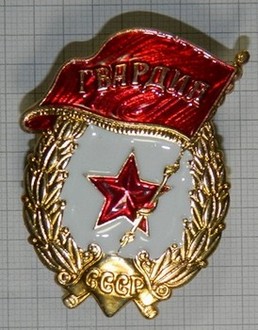гвардия-2-1.jpg