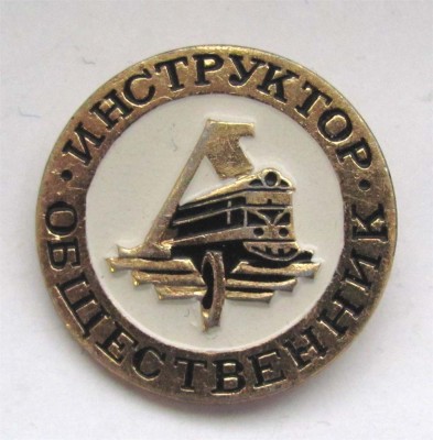 Instruktor_obschestvennik_DSO_Lokomotiv.jpg