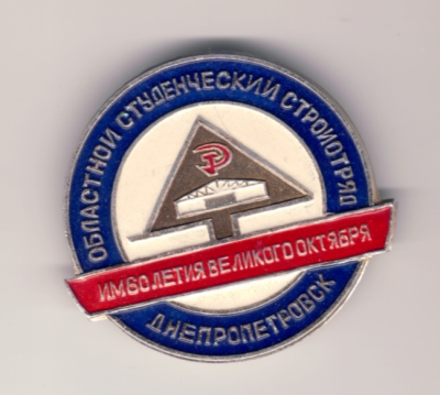 Днепропетровск ОСО 1977.jpg