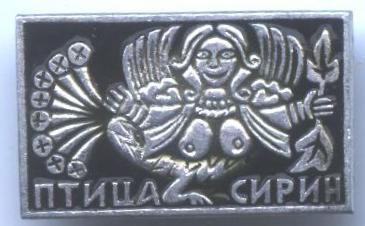 Птица Сирин.jpg