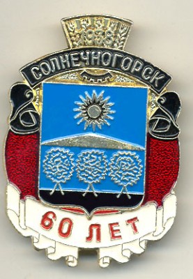 Солнечногорск 60.jpg