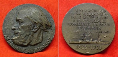 академик крылов-ф.JPG (76.72 КБ) 2845 просмотров академик крылов-ф.JPG