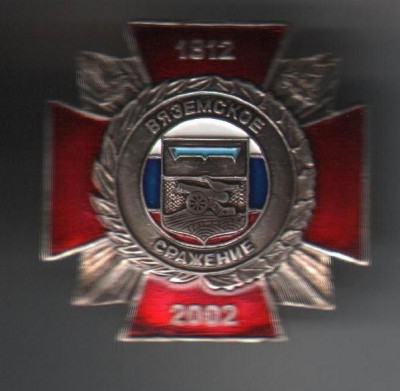 Вяземское.jpg