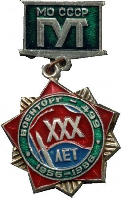 военторг.jpg