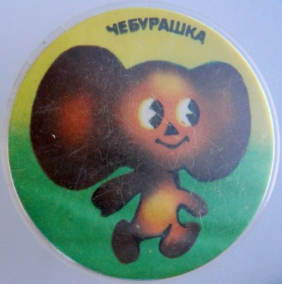 cheburashka-24.JPG