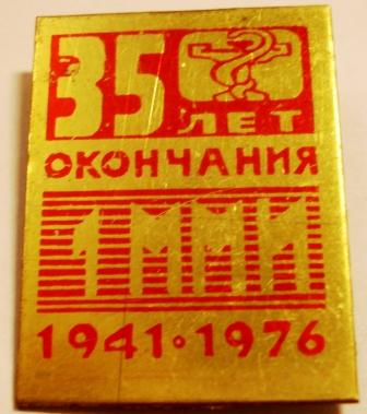 35 лет ММИ.JPG