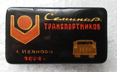 Seminar transportnikov.jpg