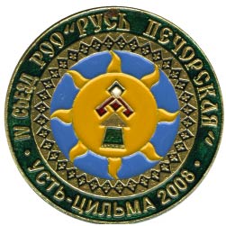 Усть-Цильма - зн-к.jpg