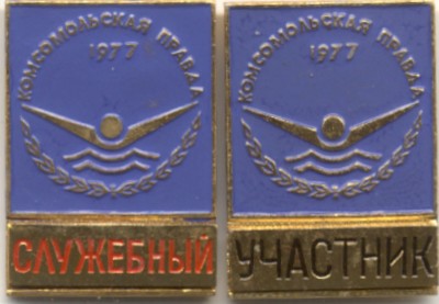 Комс плав 77.jpg