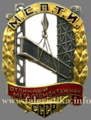 МСПТИ отл.металломонтажник .....jpg