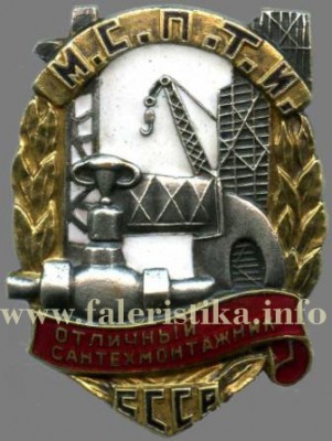 МСПТИ отл.сантехмонтажник . инф.jpg
