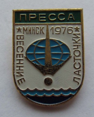 1976_Vesennie_lastochki_Pressa_Minsk.jpg