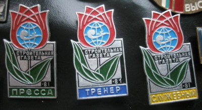 Строительная газета.jpg