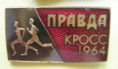 Правда Кросс.jpg