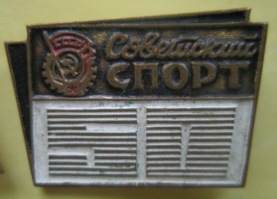 Советский спорт 50.jpg