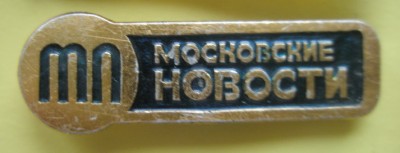 Московские новости.jpg