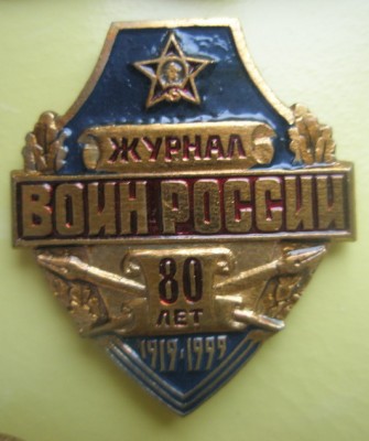 Воин России.jpg