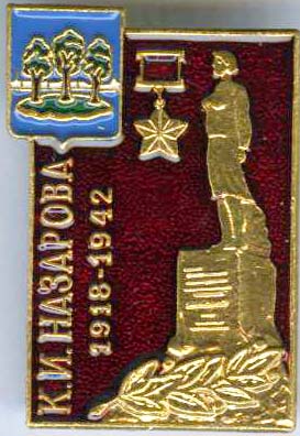 Назарова К.И..jpg