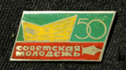 Советская Молодёжь.jpg