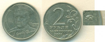 02 Россия 2001 2 Рубля MМД.jpg