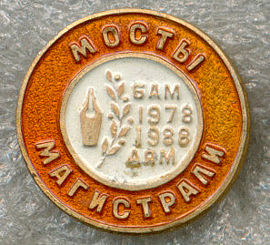 Мосты магистрали 1978-1988.jpg